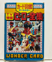 カード図鑑 オールカラー TV特撮ヒーロー全集　1979年　朝日ソノラマ