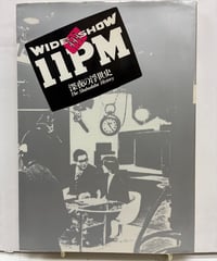 11PM 深夜の浮世史　昭和59年　日本テレビ