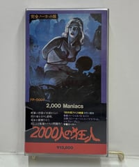 『2,000人の狂人』1980年代後半〜1990年代頃　VHS 　株式会社フォアフロント