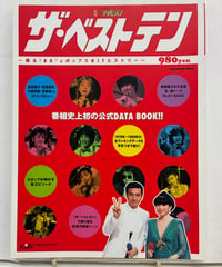 ザ・ベストテン いま蘇る！80'sポップスHITヒストリー　別冊ザテレビジョン　2004年　角川インタラクティブ・メディア
