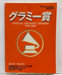 グラミー賞 Annual Grammy Awards 1958-2000　2000年　共同通信社