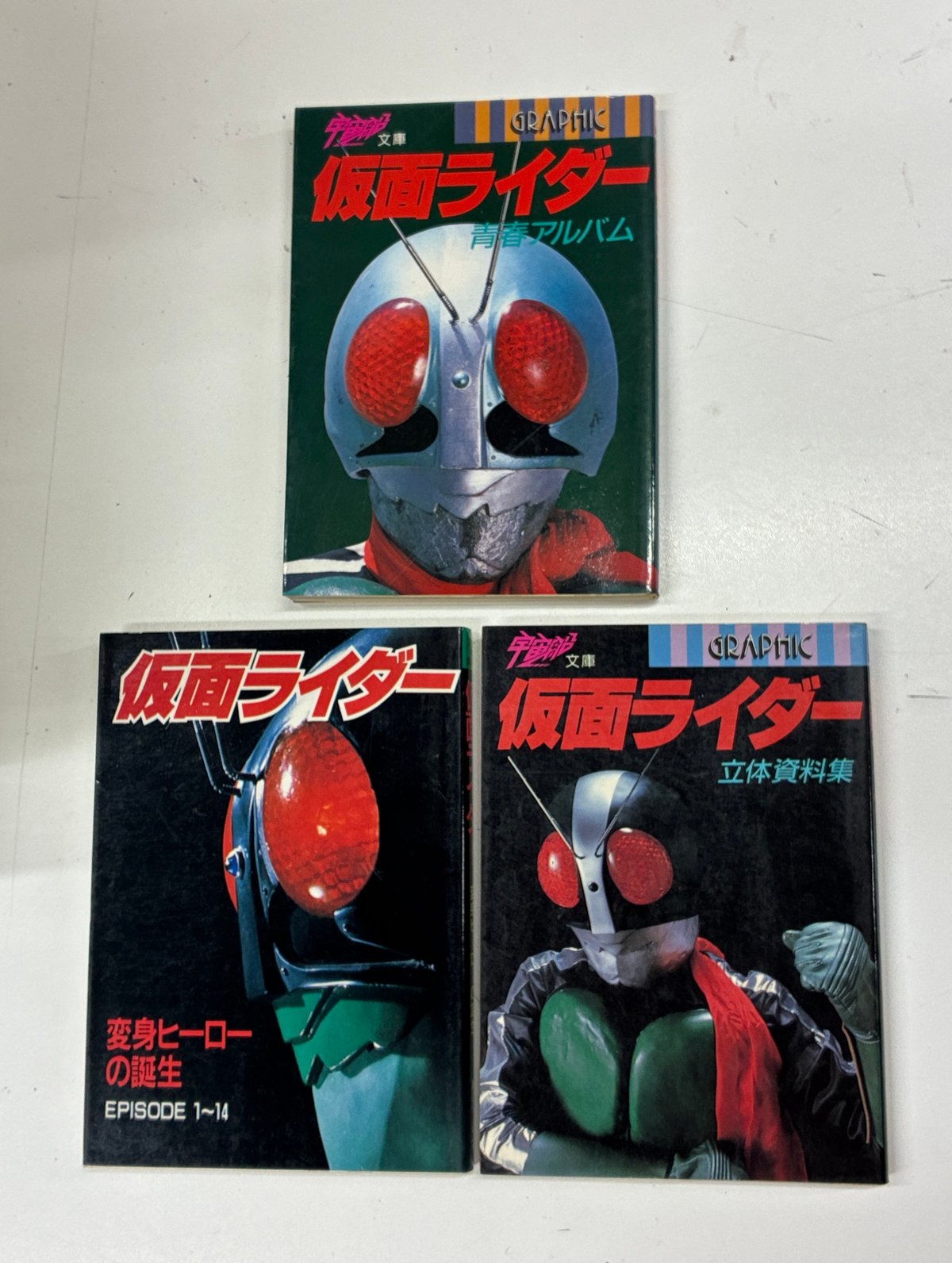 仮面ライダー』3冊セット 朝日ソノラマ | バブオ堂
