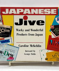 Japanese Jive: Wacky and Wonderful Products from Japan　キャロライン・マケディン