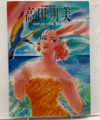 高田明美アート・ブック　ビークラブスペシャル　1986年　バンダイ