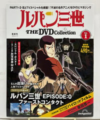 ルパン三世 THE DVDコレクション　創刊号　2024年　デアゴスティーニ・ジャパン
