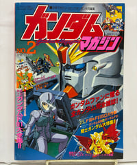 ガンダムマガジン No.2　1991年　講談社