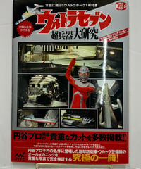 仮面ライダー大全集 テレビマガジン特別編集 1986年 講談社 | バブオ堂