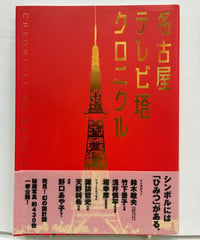 キューティーハニー 原作 永井豪 ／ 画 石川賢とダイナミックプロ 1979
