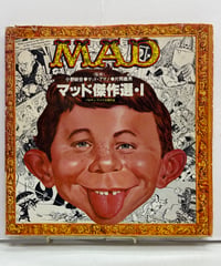 マッド傑作選　第1巻と第2巻　1979-1980年　TBSブリタニカ