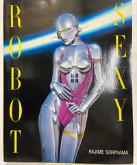 『SEXY ROBOT』1987年 初版 玄光社 空山基