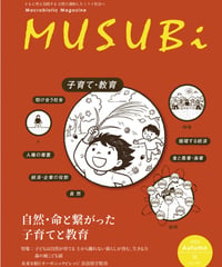 【単刊】2026年秋号季刊むすび