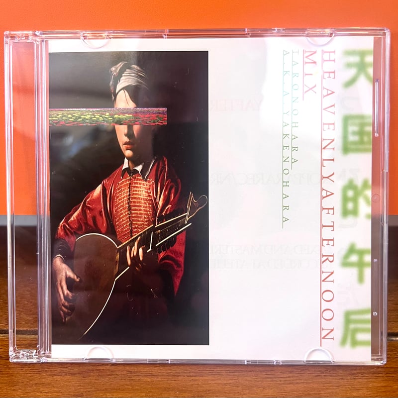 ミックスCDセット 3枚セット やけのはら MIX CD 3タイトルセット HEAVENLY AFTERNOON MIX /