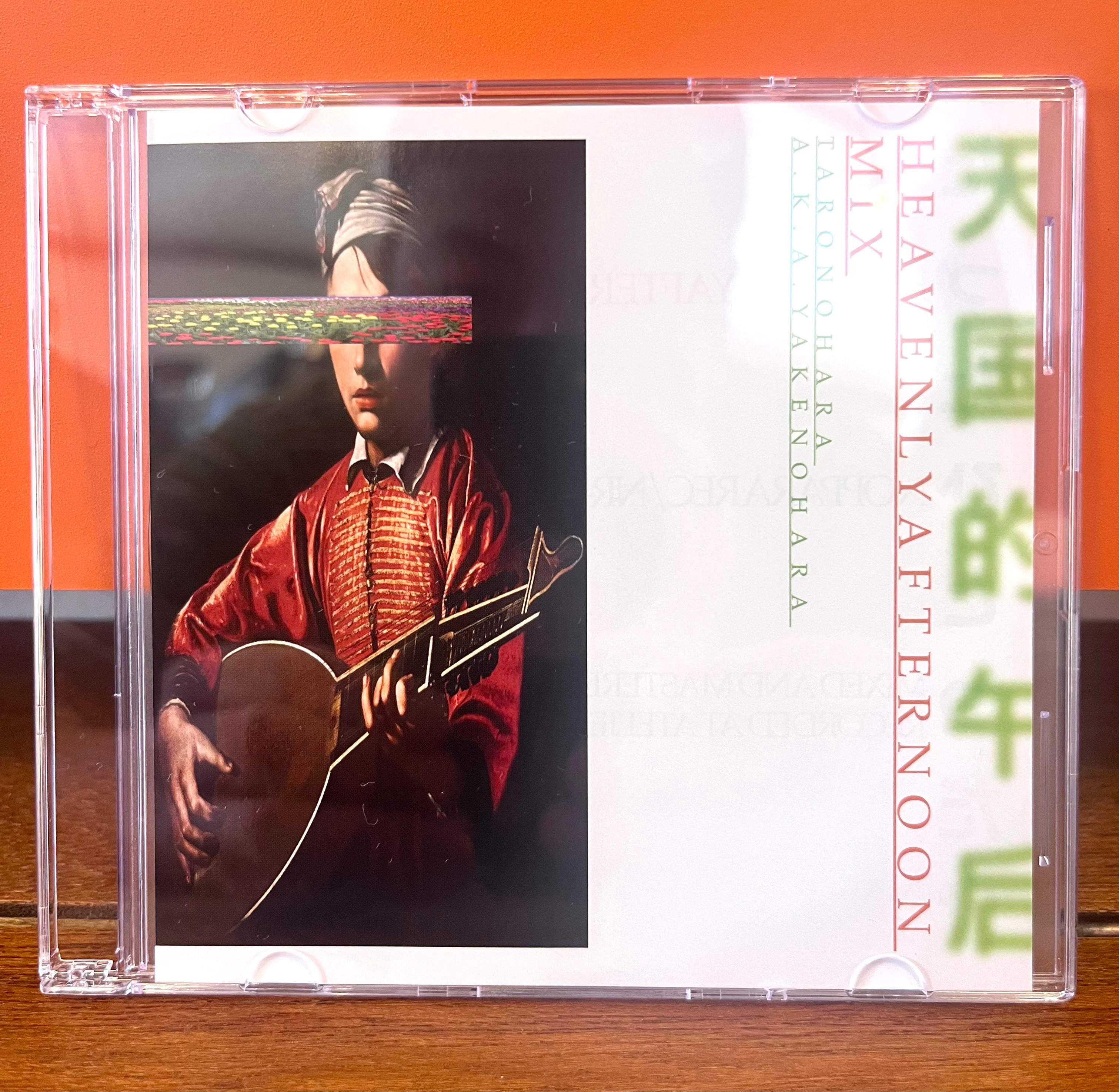 やけのはら MIX CD 3タイトルセット HEAVENLY AFTERNOON MIX /
