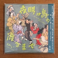 中西レモン / 夜明け烏の渡るまで (CD)