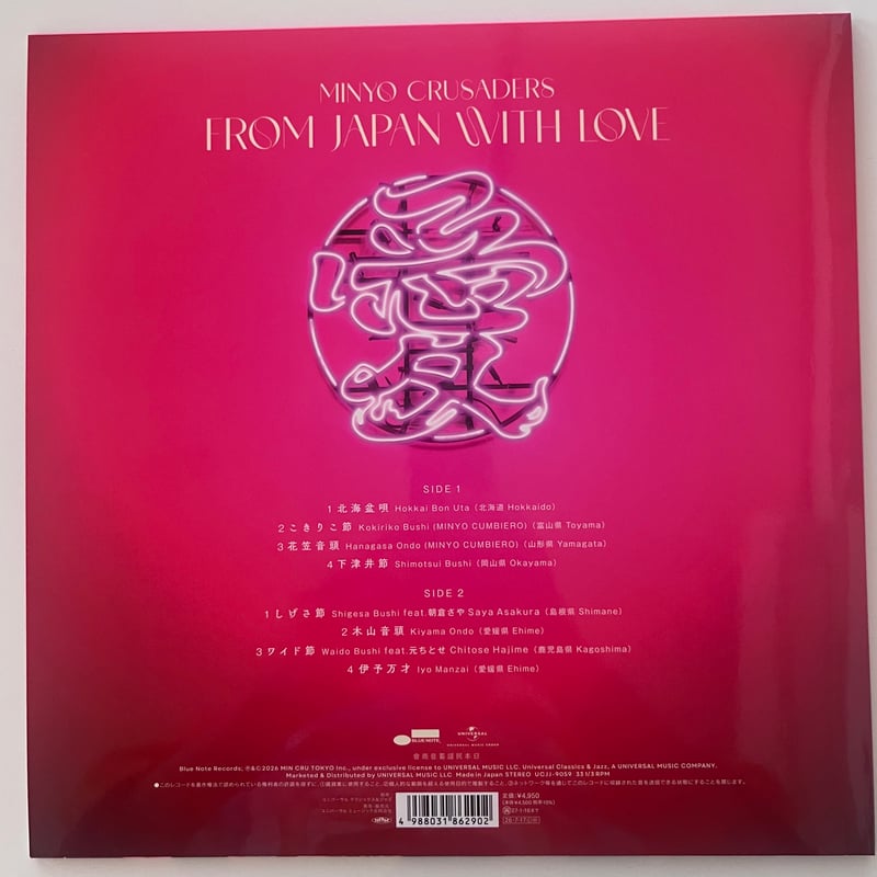 民謡クルセイダーズ 『日本民謡より愛をこめて』(LP) | Cha Cha Cha Books