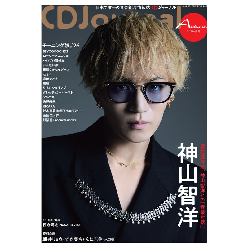 CDジャーナル2026秋号 | CDJournal OFFICIAL WEB SHOP