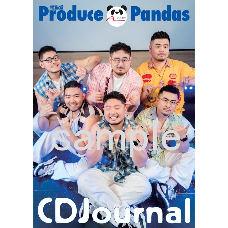 CDジャーナル2026秋号 | CDJournal OFFICIAL WEB SHOP
