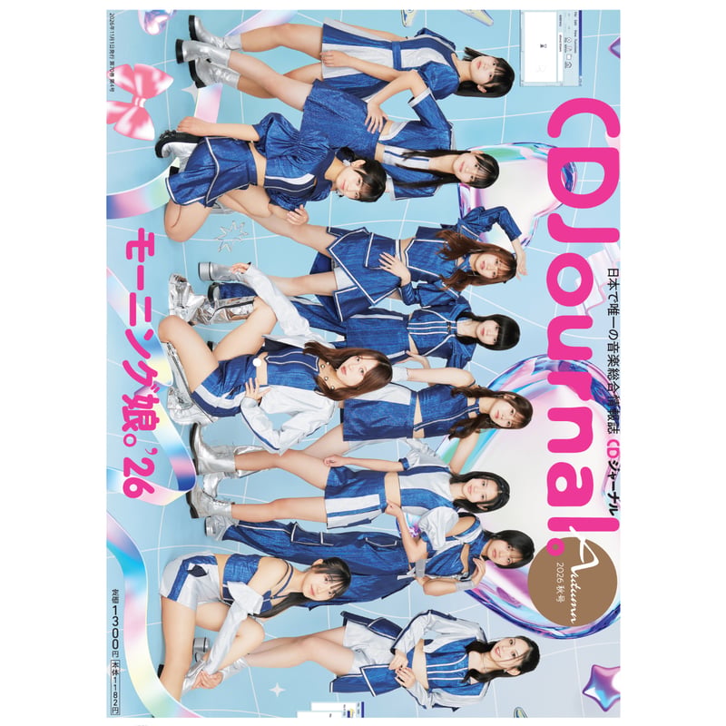 CDジャーナル2026秋号 | CDJournal OFFICIAL WEB SHOP