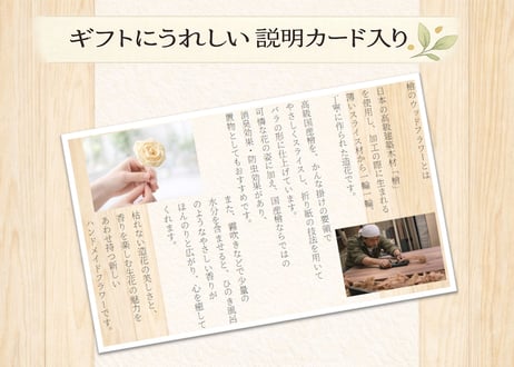 【1点限り】香りを飾る ひのきのバラリース
