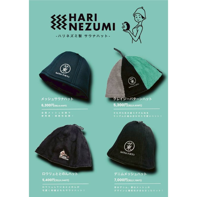 HARINEZUMI デニムメッシュサウナハット | サウナ東京 ONLINE STORE