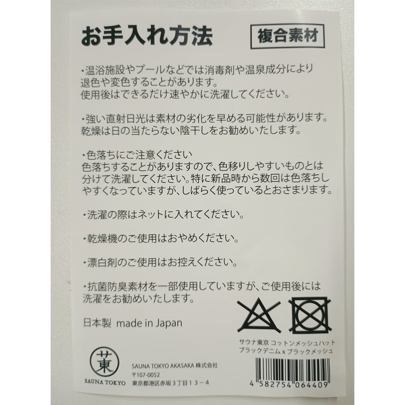 HARINEZUMI デニムメッシュサウナハット | サウナ東京 ONLINE STORE