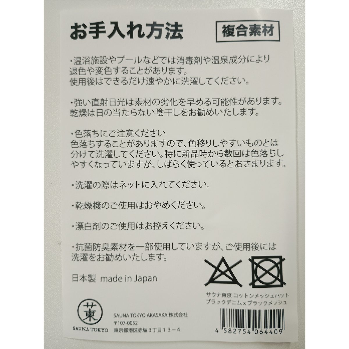 HARINEZUMI デニムメッシュサウナハット | サウナ東京 ONLINE STORE