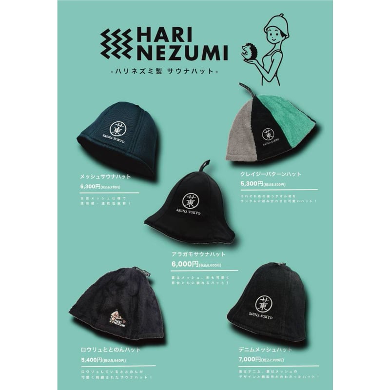 HARINEZUMI アラガモサウナハット | サウナ東京 ONLINE STORE