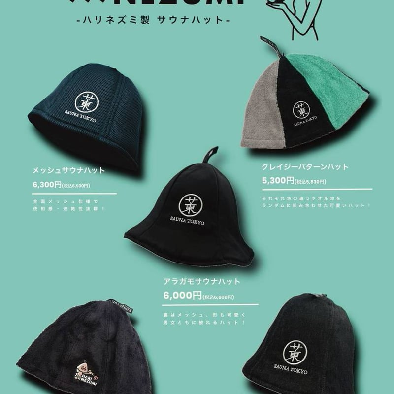 早い者勝ち　サ東限定　サウナハット　サウナ東京　ハリネズミ　サウナシュラン HARINEZUMI×サ東ロゴ メッシュサウナハット | サウナ東京 ONLINE STORE