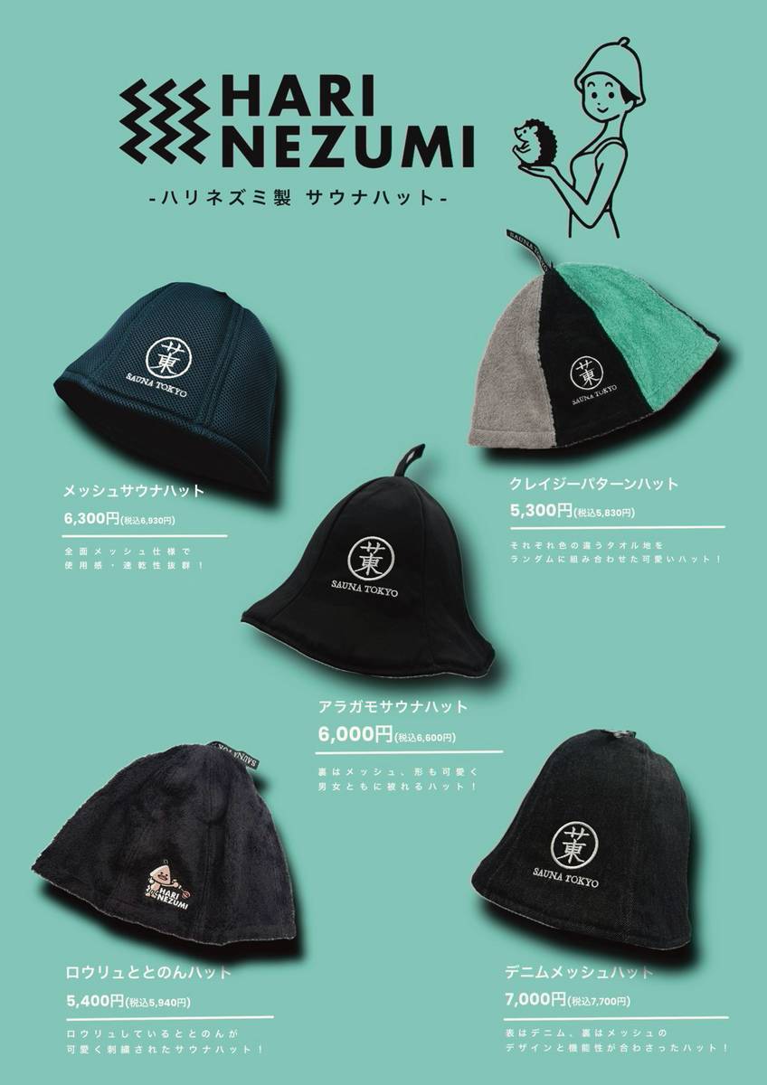 HARINEZUMI×サ東ロゴ メッシュサウナハット | サウナ東京 ONLINE STORE