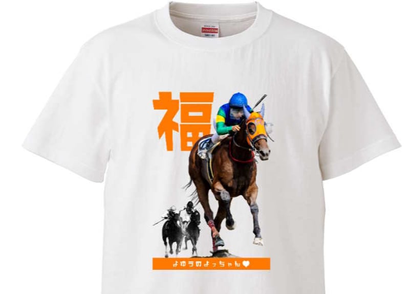 ドコフクカゼ初勝利記念Tシャツ | 片目のサラブレッド福ちゃん