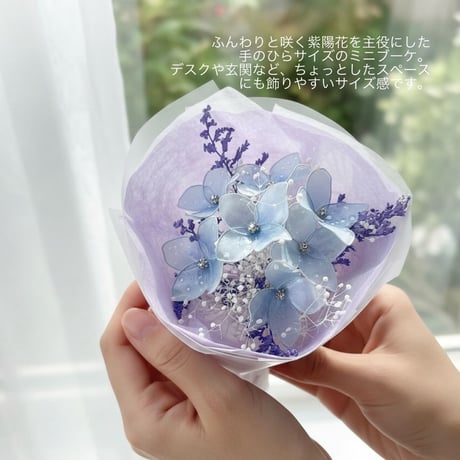 【ミニサイズ】紫陽花のワンホンブーケ風 b2076