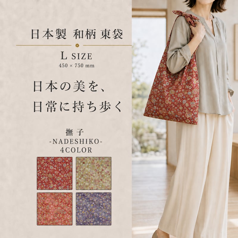 撫子柄 東袋 Lサイズ】 日本製 和柄 あづま袋 お弁当袋 ランチバッグ