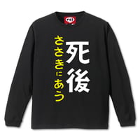 【死後ささきにあう】  BLACK LONG SLEEVE T-SHIRT