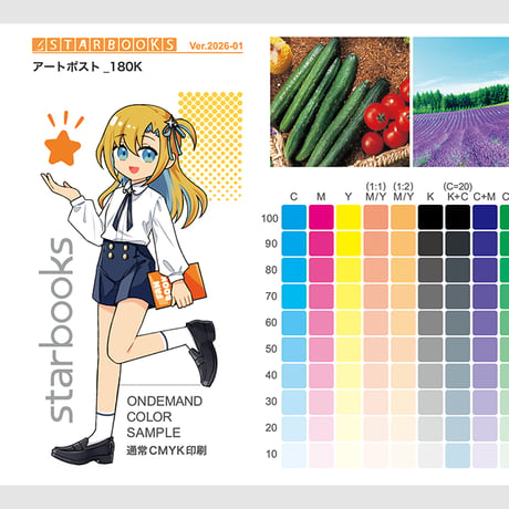 STARBOOKS 用紙見本 Ver.2026-01