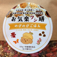 お気楽ワン膳　のびのびごはん