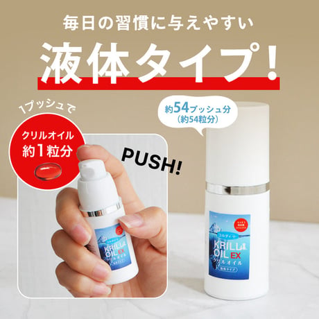 クリルオイル液体タイプ
