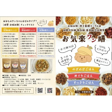 お気楽ワン膳　のびのびごはん