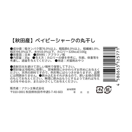 【komachi-na-】金浦漁師にかほの鮫 ベイビーシャークの丸干し