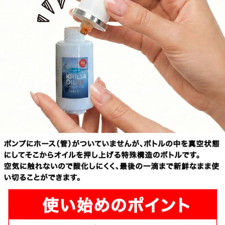 クリルオイル液体タイプ