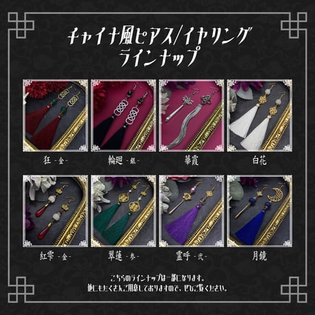 【チャイナピアス/イヤリング】タッセルピアス×チャイナアクセサリー｜中華×和風×大正浪漫×クラシカル×オリエンタル｜白×ホワイト×クローバー｜genoge -ゲノゲ-｜祈シリーズ｜白花