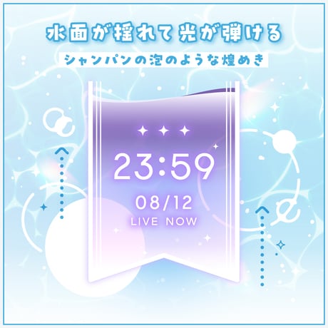 OBS用【透けるきらきらウォーター配信時計 リボンver 7色】配信者向け デジタル時計 HTML Digital Clock／水面 バブル 半透明 クリア