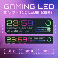 OBS用【動くゲーミングLED風配信時計 全5種】配信者向け デジタル時計 HTML Digital Clock／光るゲームギア ライティング