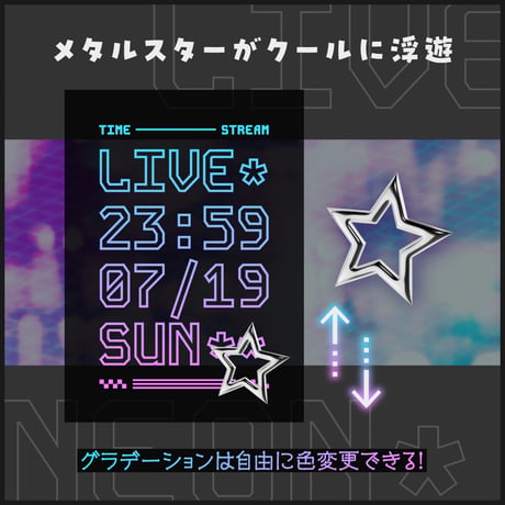 OBS用【動くY3Kスターネオン時計 3種×5色】色変更可│ 配信者向け デジタル時計 HTML Digital Clock／メタル クロム グラデ ゲーミング
