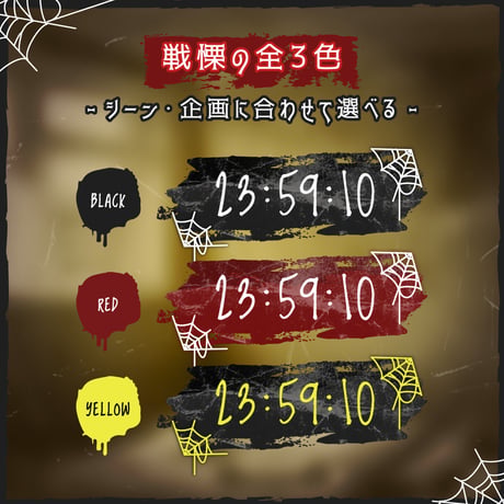 OBS用【動くぶるぶるホラー時計 3種×3色】配信者向け デジタル時計 HTML Digital Clock／夏 ホラゲ 怪談 都市伝説 怖い話