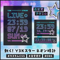 OBS用【動くY3Kスターネオン時計 3種×5色】色変更可│ 配信者向け デジタル時計 HTML Digital Clock／メタル クロム グラデ ゲーミング