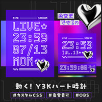 OBS用【動くY3Kハート時計 3種×5色】色変更可│ 配信者向け デジタル時計 HTML Digital Clock／半透明 メタル クロム