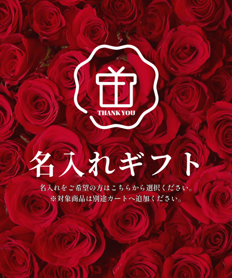 OPTATUM｜刻印名入れギフトサービス