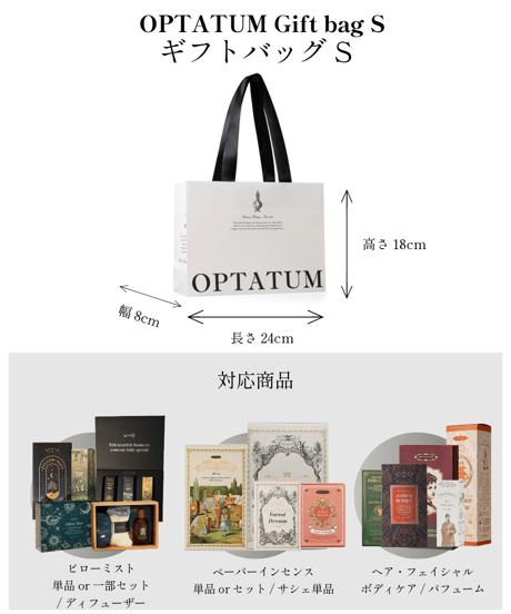 OPTATUM Gift bag S｜オプタウム ギフトバッグ Sサイズ