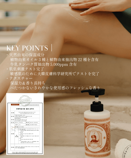 OPTATUM Body Lotion Happiness booster｜オプタウム  ボディローション ハピネスブースター 500ml