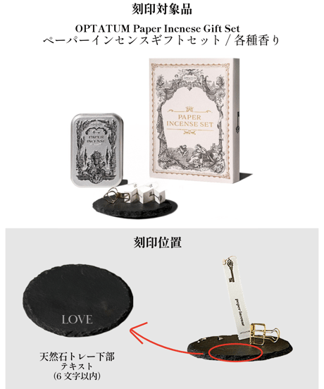 OPTATUM｜刻印名入れギフトサービス